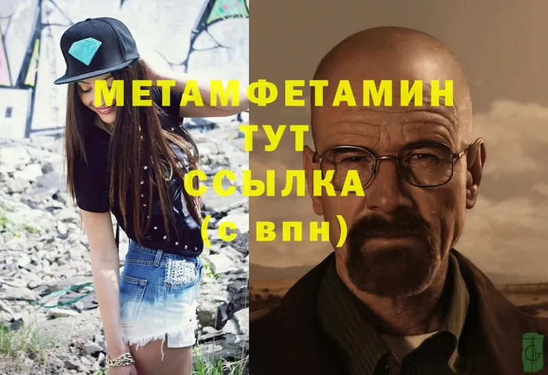 Первитин Methamphetamine  Новошахтинск 